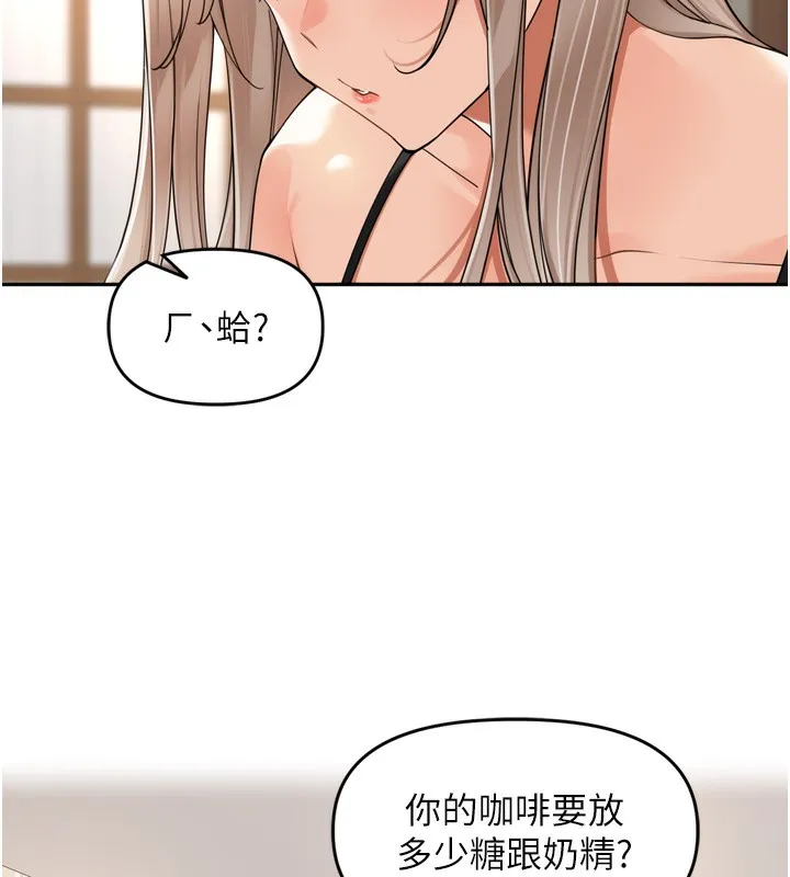 里长孙子开麦啦 - 第14話-要喝咖啡還是me? - page 88