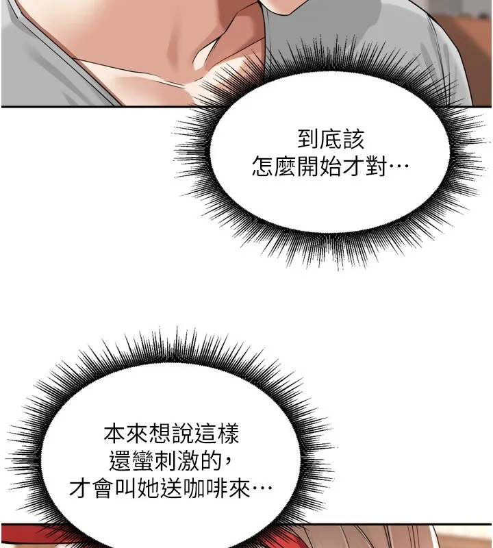 里长孙子开麦啦 - 第14話-要喝咖啡還是me? - page 92