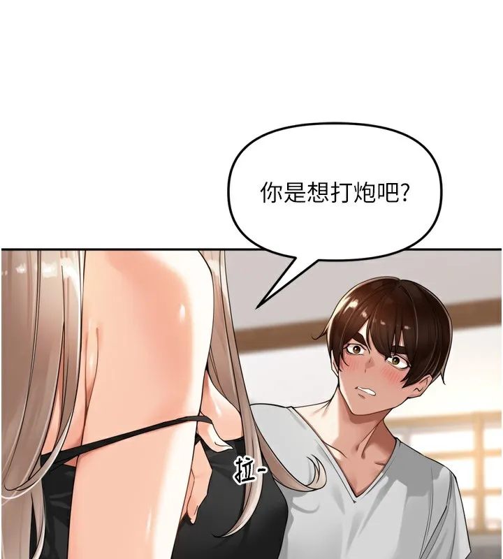 里长孙子开麦啦 - 第14話-要喝咖啡還是me? - page 96