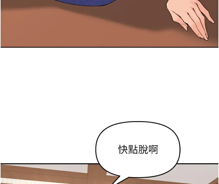 里长孙子开麦啦 - 第14話-要喝咖啡還是me? - page 99