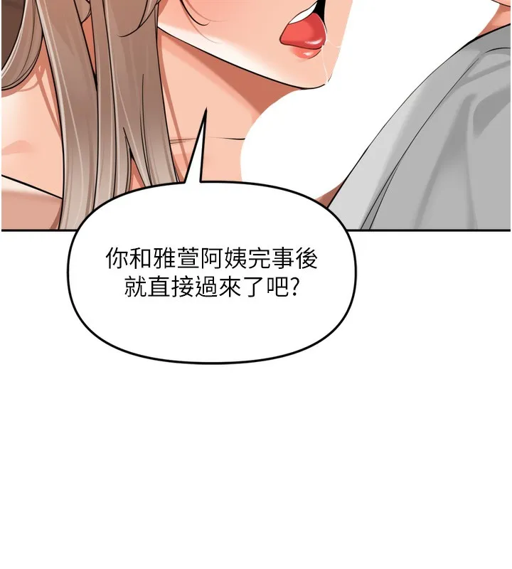 里长孙子开麦啦 - 第14話-要喝咖啡還是me? - page 114