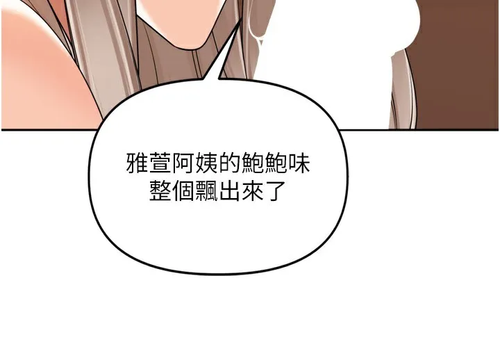里长孙子开麦啦 - 第14話-要喝咖啡還是me? - page 116