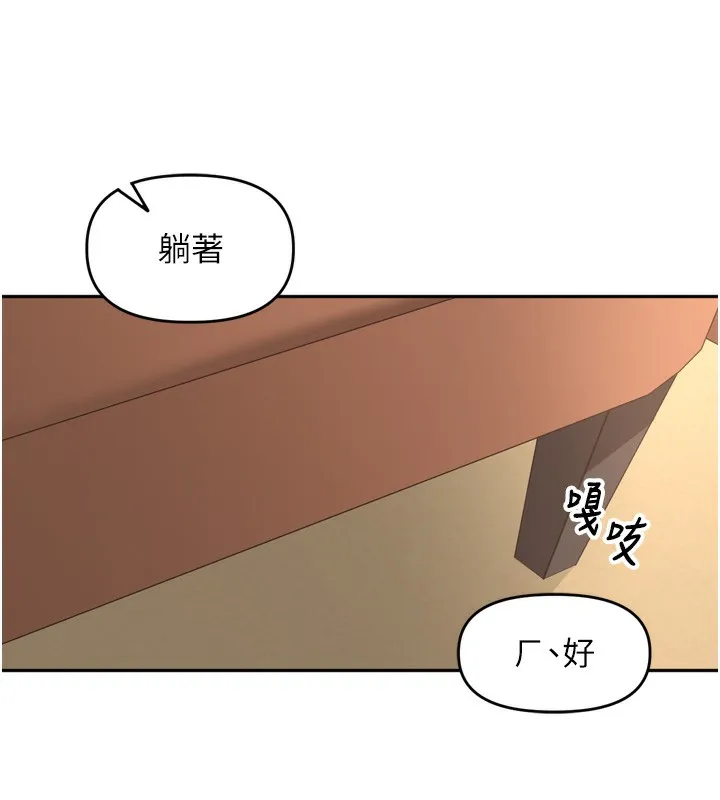 里长孙子开麦啦 - 第14話-要喝咖啡還是me? - page 119