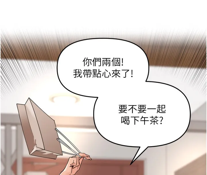 里长孙子开麦啦 - 第14話-要喝咖啡還是me? - page 126