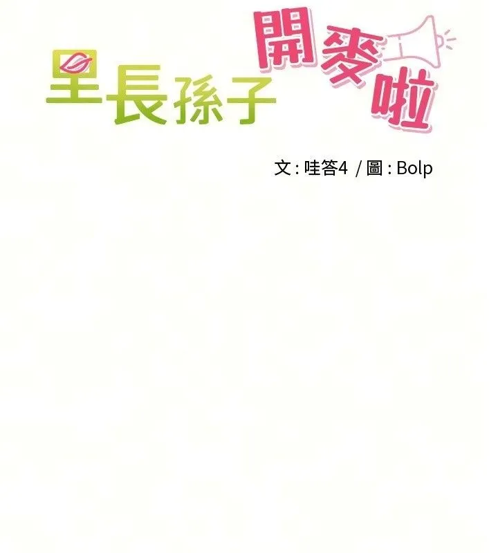 里长孙子开麦啦 - 第57話-口交會讓人上癮 - page 28