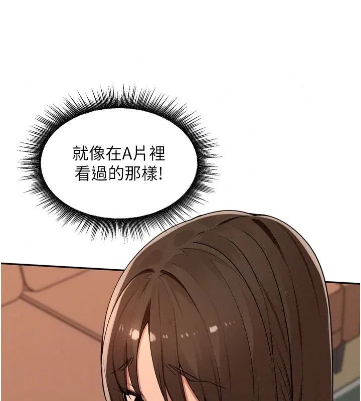 里长孙子开麦啦 - 第57話-口交會讓人上癮 - page 78