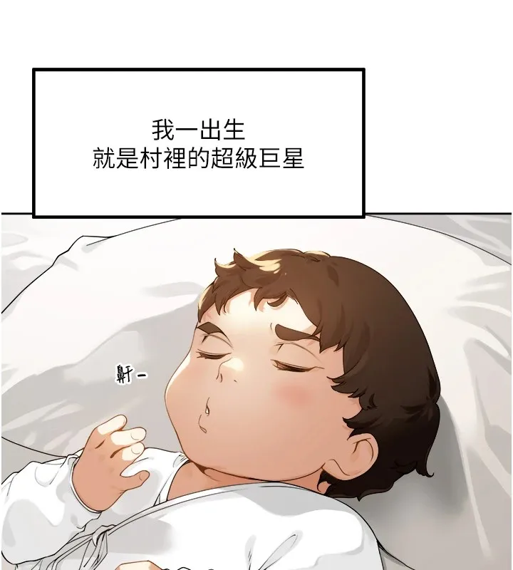 里长孙子开麦啦 - 第1话-乡下的娱乐就是打炮! - page 8