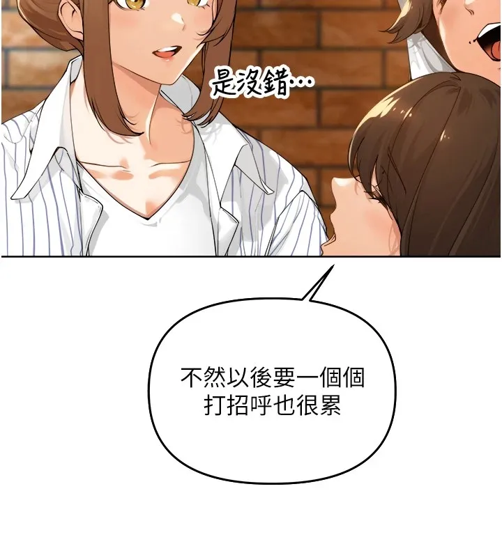 里长孙子开麦啦 - 第1话-乡下的娱乐就是打炮! - page 12