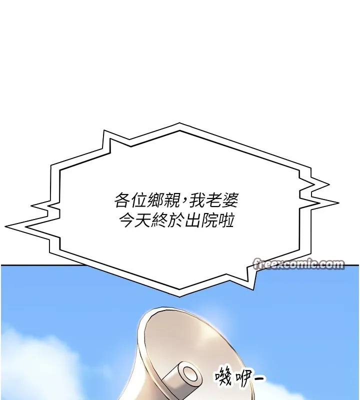 里长孙子开麦啦 - 第1话-乡下的娱乐就是打炮! - page 14