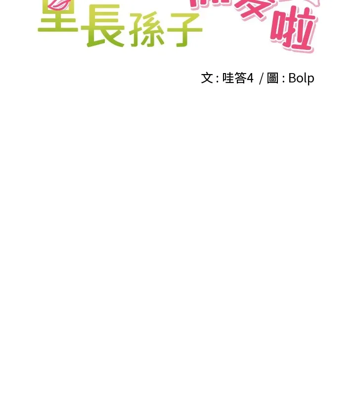 里长孙子开麦啦 - 第1话-乡下的娱乐就是打炮! - page 23