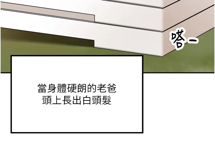 里长孙子开麦啦 - 第1话-乡下的娱乐就是打炮! - page 26