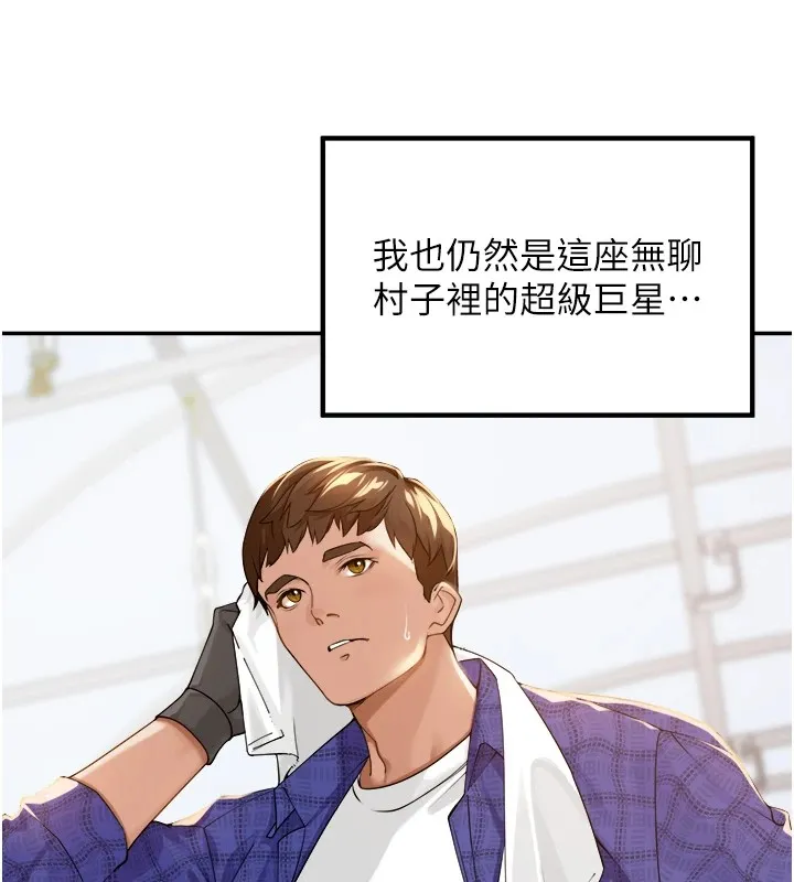 里长孙子开麦啦 - 第1话-乡下的娱乐就是打炮! - page 27