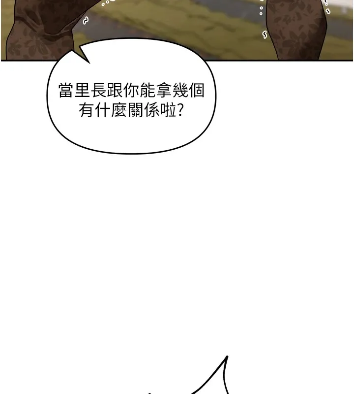 里长孙子开麦啦 - 第1话-乡下的娱乐就是打炮! - page 39