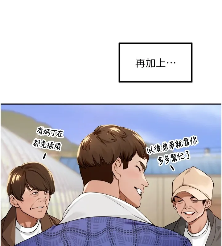 里长孙子开麦啦 - 第1话-乡下的娱乐就是打炮! - page 61