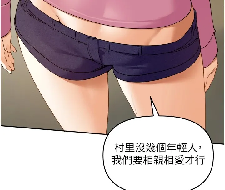 里长孙子开麦啦 - 第1话-乡下的娱乐就是打炮! - page 105