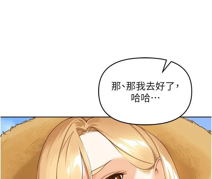 里长孙子开麦啦 - 第1话-乡下的娱乐就是打炮! - page 110