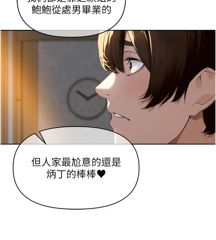 里长孙子开麦啦 - 第1话-乡下的娱乐就是打炮! - page 172