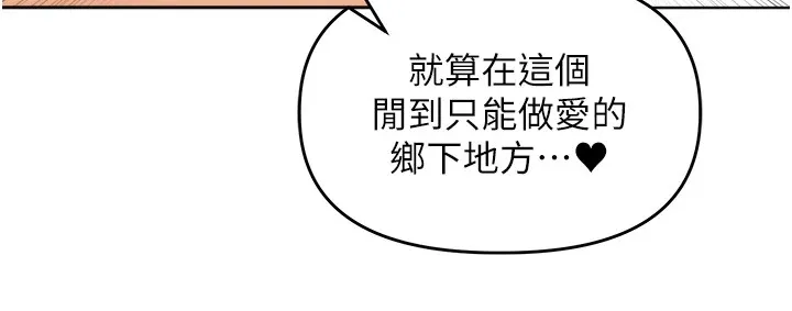 里长孙子开麦啦 - 第1话-乡下的娱乐就是打炮! - page 181