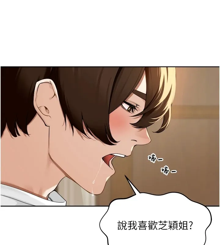 里长孙子开麦啦 - 第1话-乡下的娱乐就是打炮! - page 208