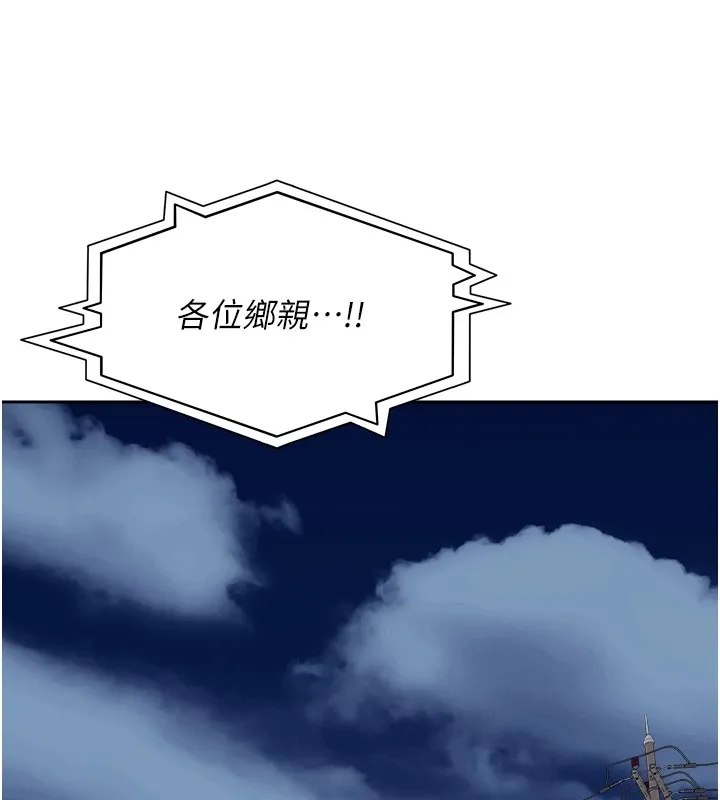 里长孙子开麦啦 - 第1话-乡下的娱乐就是打炮! - page 219
