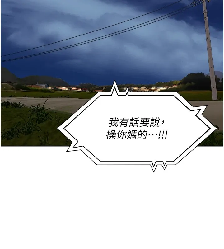 里长孙子开麦啦 - 第1话-乡下的娱乐就是打炮! - page 220
