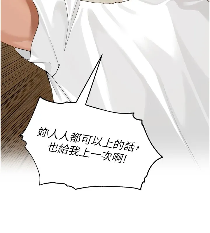 里长孙子开麦啦 - 第1话-乡下的娱乐就是打炮! - page 232