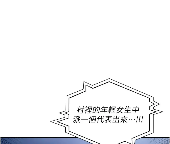 里长孙子开麦啦 - 第1话-乡下的娱乐就是打炮! - page 233