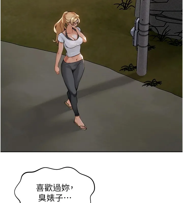 里长孙子开麦啦 - 第1话-乡下的娱乐就是打炮! - page 242