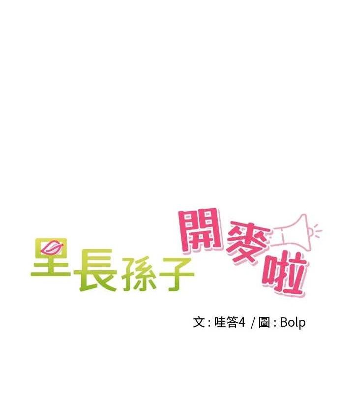 里长孙子开麦啦 - 第21話-我哪一點輸給他?! - page 21