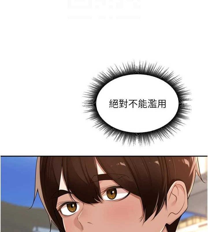 里长孙子开麦啦 - 第21話-我哪一點輸給他?! - page 33