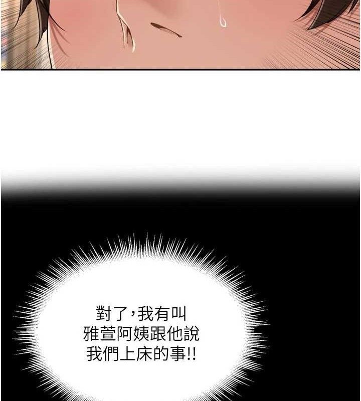 里长孙子开麦啦 - 第21話-我哪一點輸給他?! - page 44