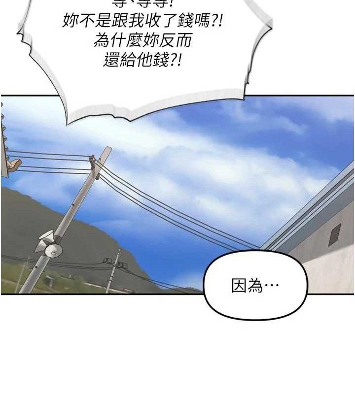 里长孙子开麦啦 - 第21話-我哪一點輸給他?! - page 88