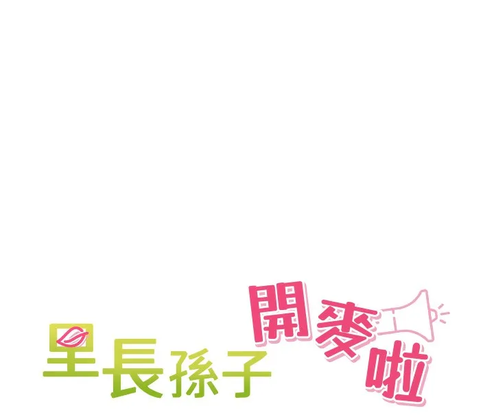 里长孙子开麦啦 - 第12話-偷吃外遇專用奶 - page 37