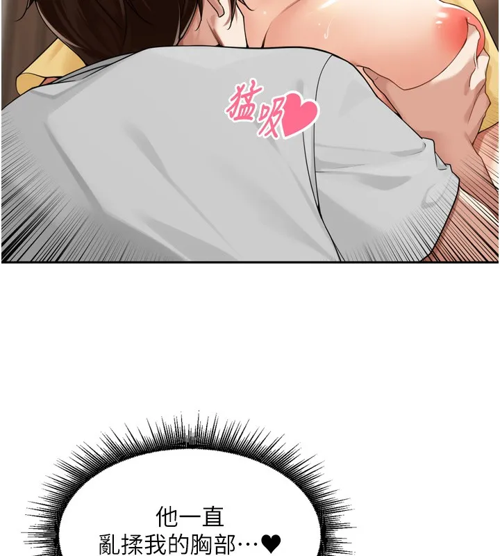 里长孙子开麦啦 - 第12話-偷吃外遇專用奶 - page 86