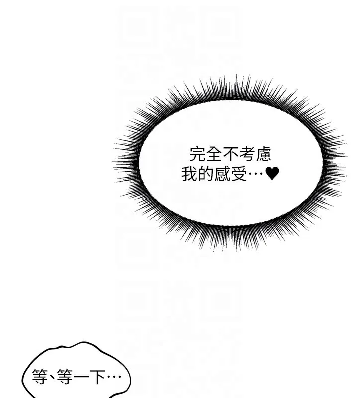 里长孙子开麦啦 - 第12話-偷吃外遇專用奶 - page 89