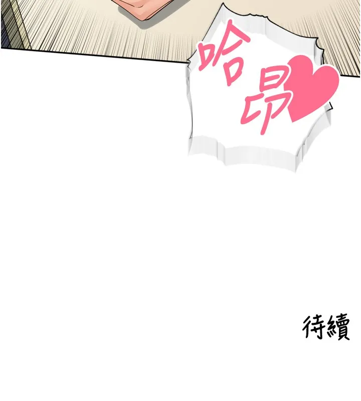 里长孙子开麦啦 - 第12話-偷吃外遇專用奶 - page 149