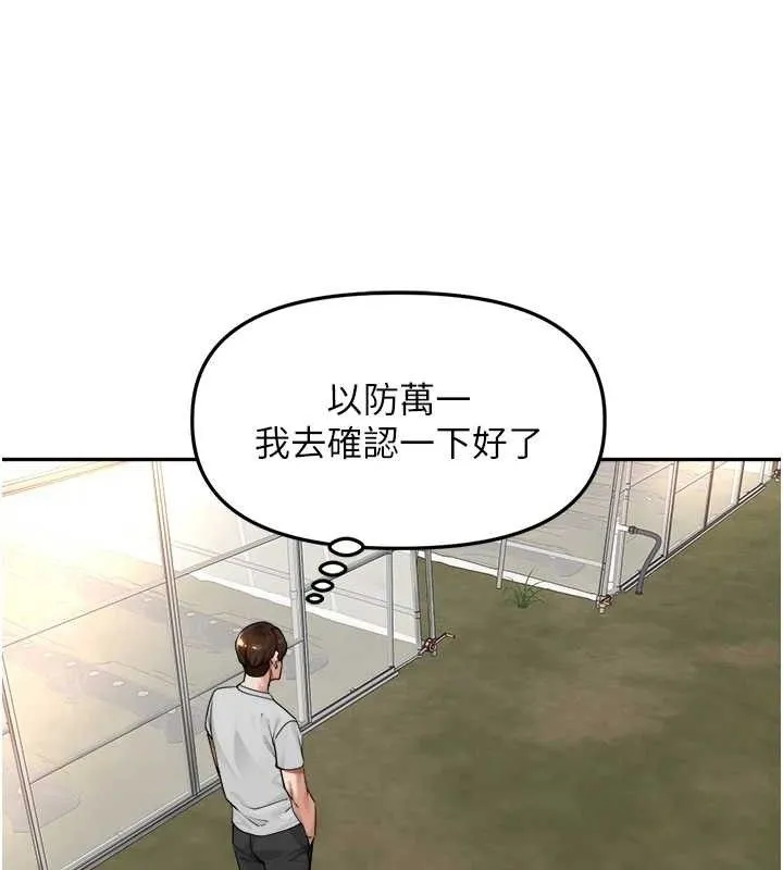 里长孙子开麦啦 - 第7話-曾經的夢中情鮑 - page 25