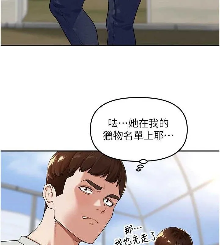 里长孙子开麦啦 - 第7話-曾經的夢中情鮑 - page 35