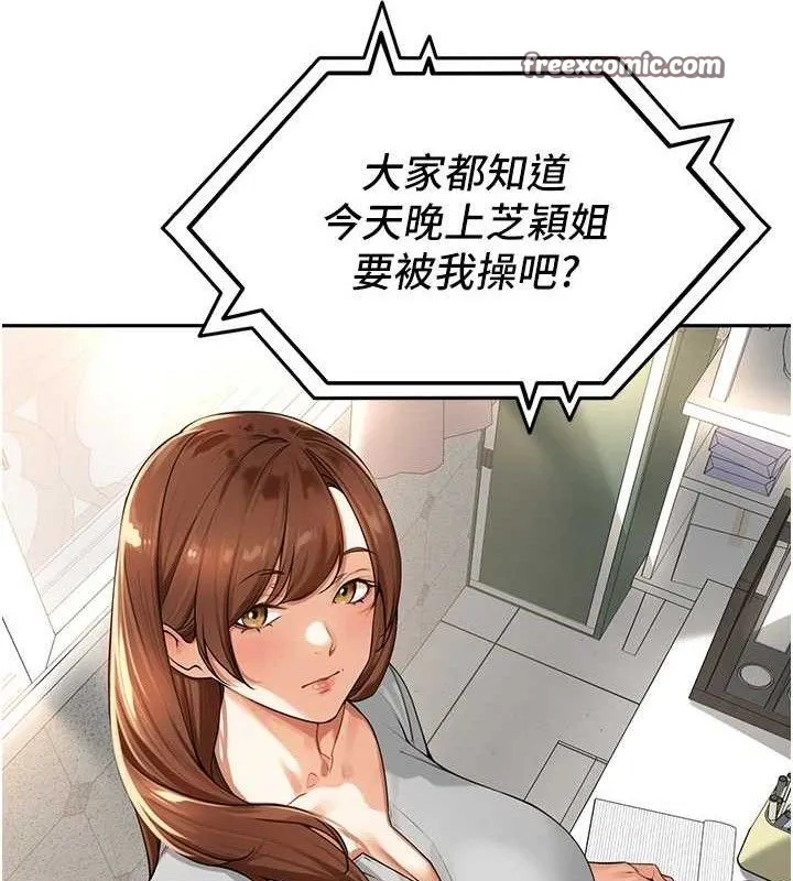 里长孙子开麦啦 - 第7話-曾經的夢中情鮑 - page 45