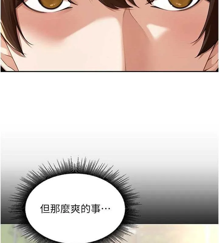 里长孙子开麦啦 - 第7話-曾經的夢中情鮑 - page 53