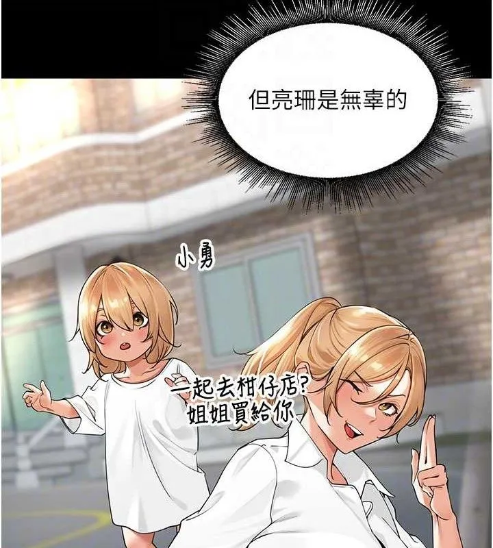 里长孙子开麦啦 - 第7話-曾經的夢中情鮑 - page 62