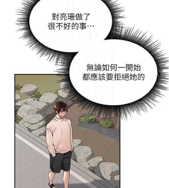 里长孙子开麦啦 - 第7話-曾經的夢中情鮑 - page 66