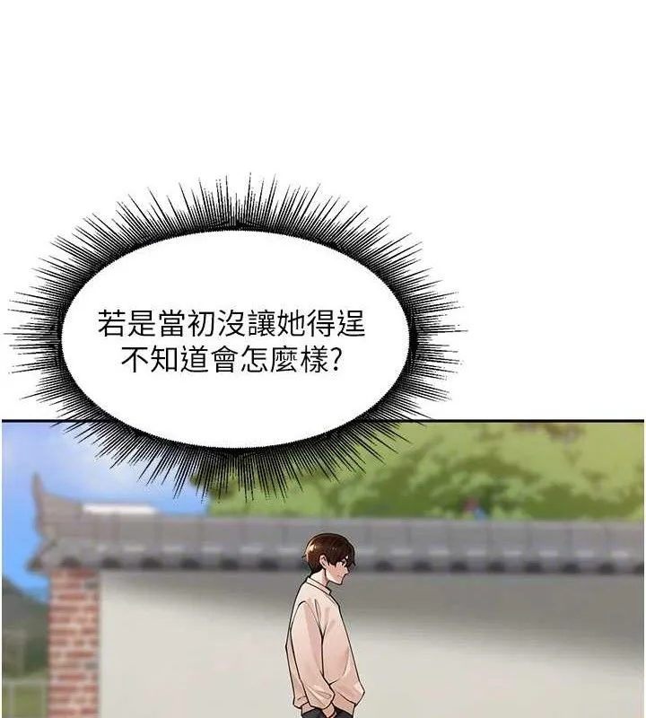 里长孙子开麦啦 - 第7話-曾經的夢中情鮑 - page 68