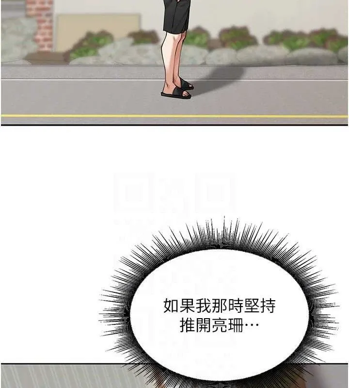 里长孙子开麦啦 - 第7話-曾經的夢中情鮑 - page 69