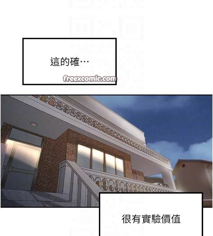 里长孙子开麦啦 - 第7話-曾經的夢中情鮑 - page 75