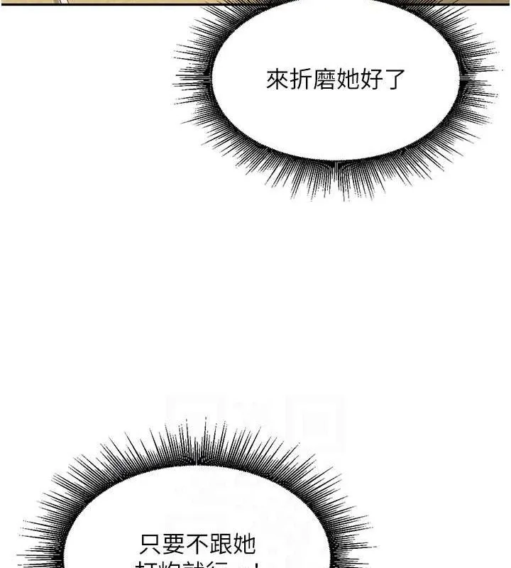 里长孙子开麦啦 - 第7話-曾經的夢中情鮑 - page 85