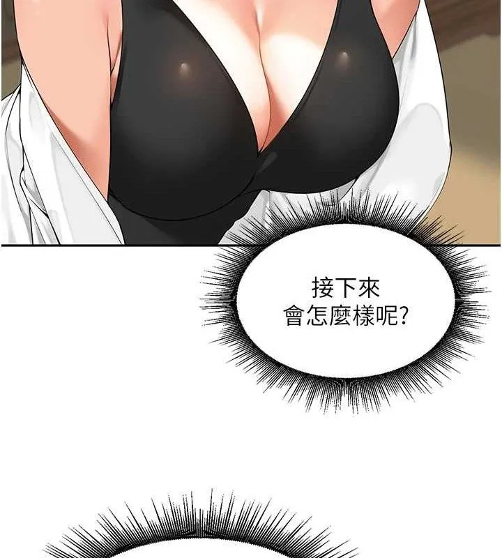 里长孙子开麦啦 - 第7話-曾經的夢中情鮑 - page 98
