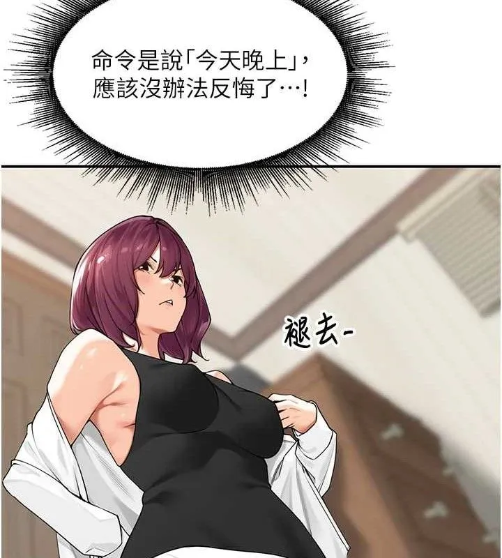 里长孙子开麦啦 - 第7話-曾經的夢中情鮑 - page 99