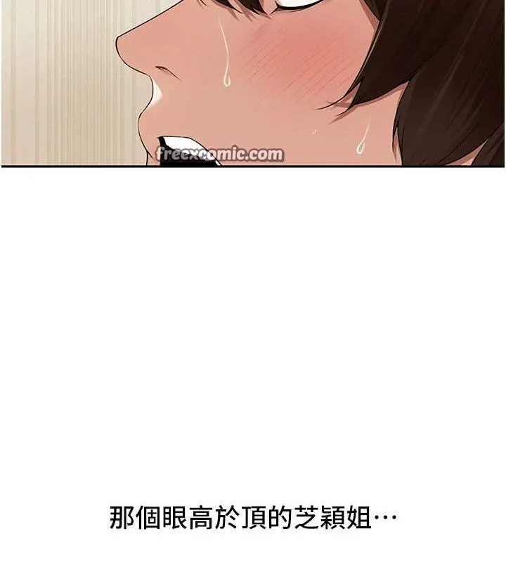 里长孙子开麦啦 - 第7話-曾經的夢中情鮑 - page 105