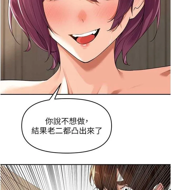 里长孙子开麦啦 - 第7話-曾經的夢中情鮑 - page 109